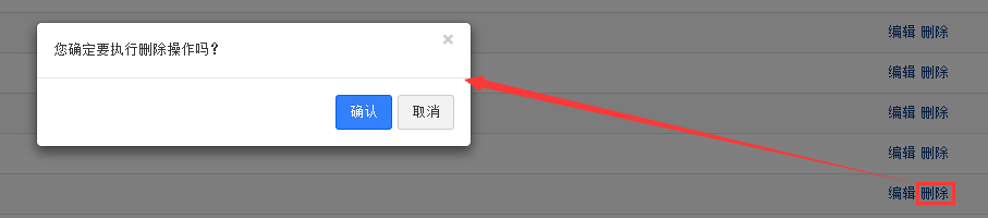 删除货架