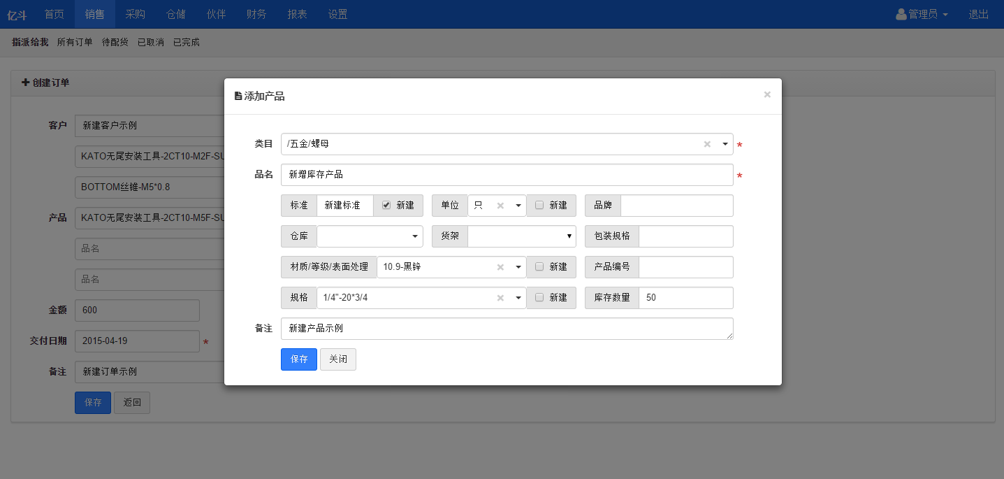 订单页面中新建公司与产品2