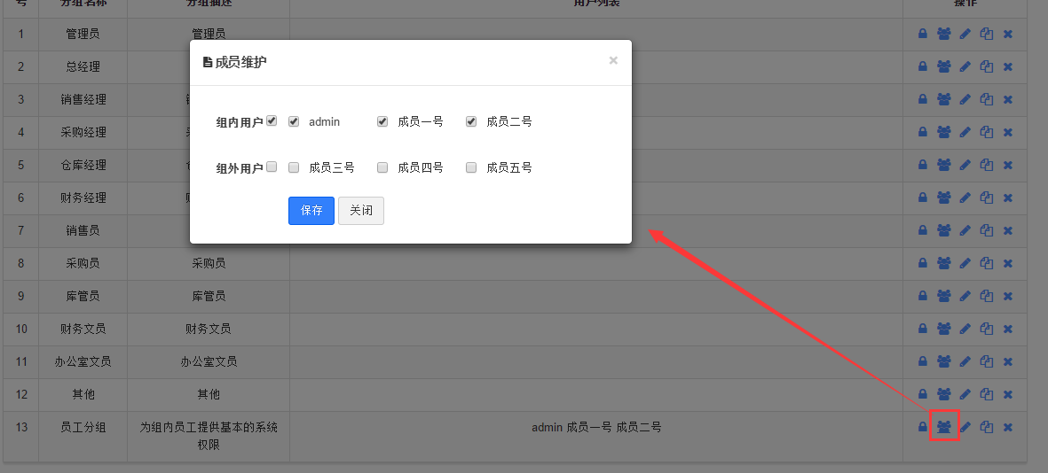 成员维护