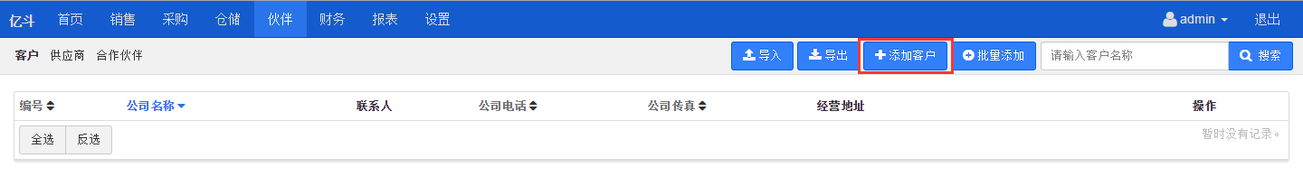 添加客户入口