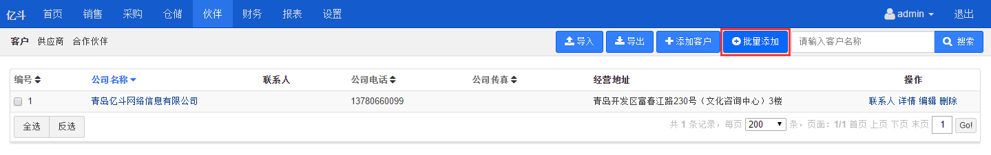 批量添加入口