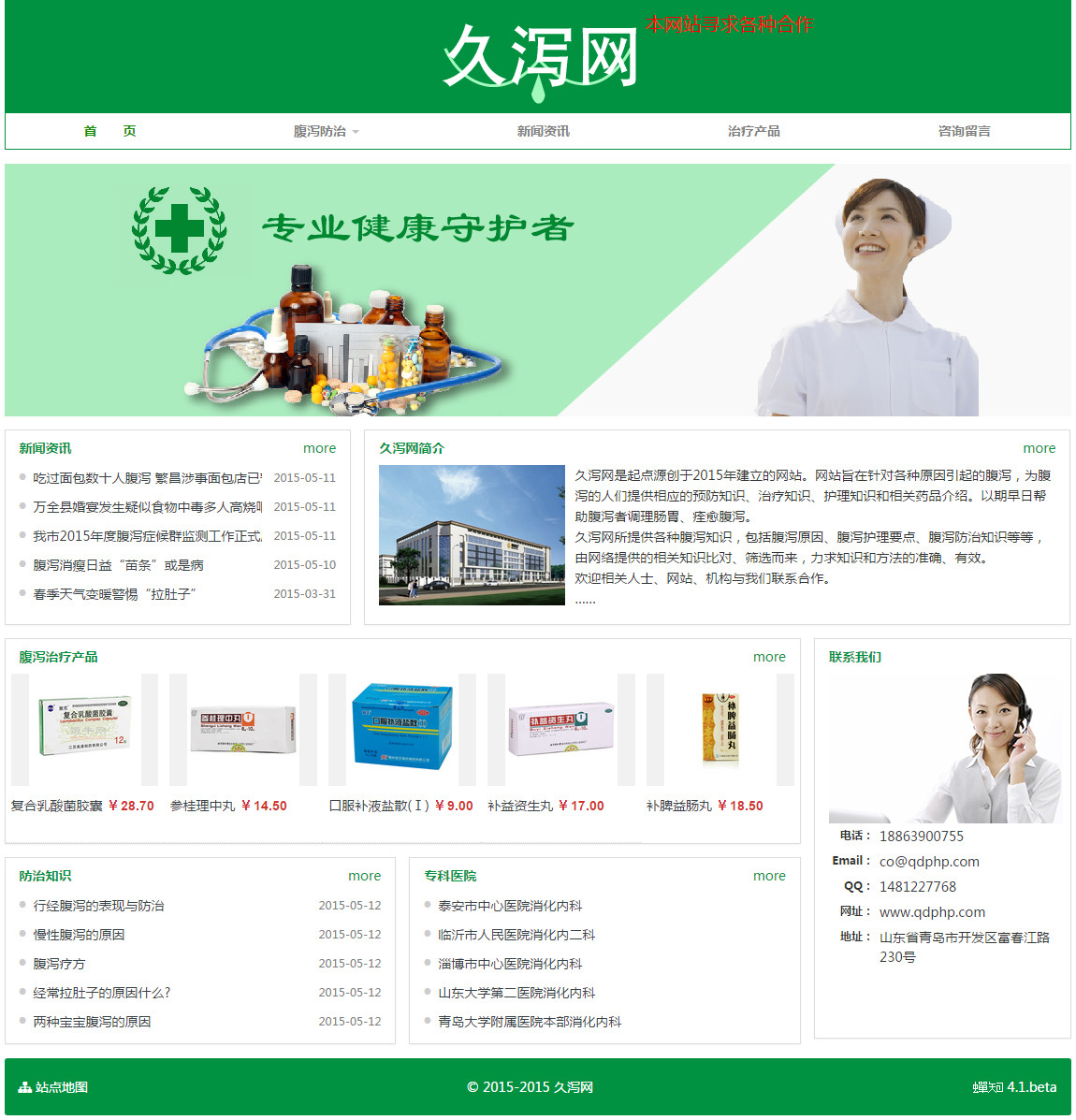 久泻网