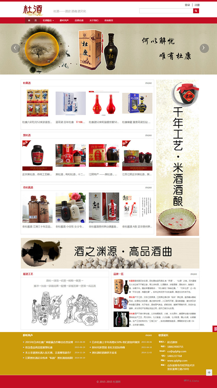 杜酒网
