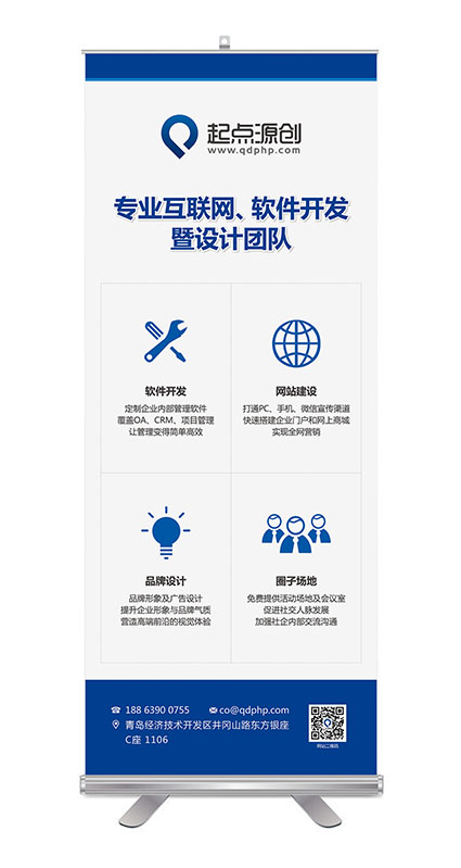 起点源创易拉宝