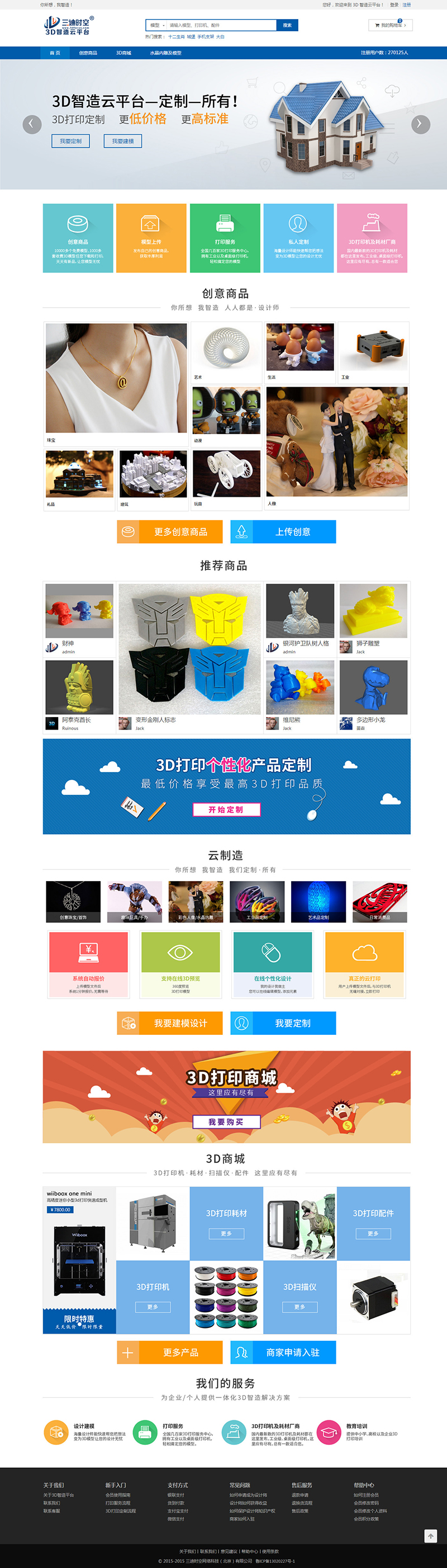 三迪时空——3D智造云平台