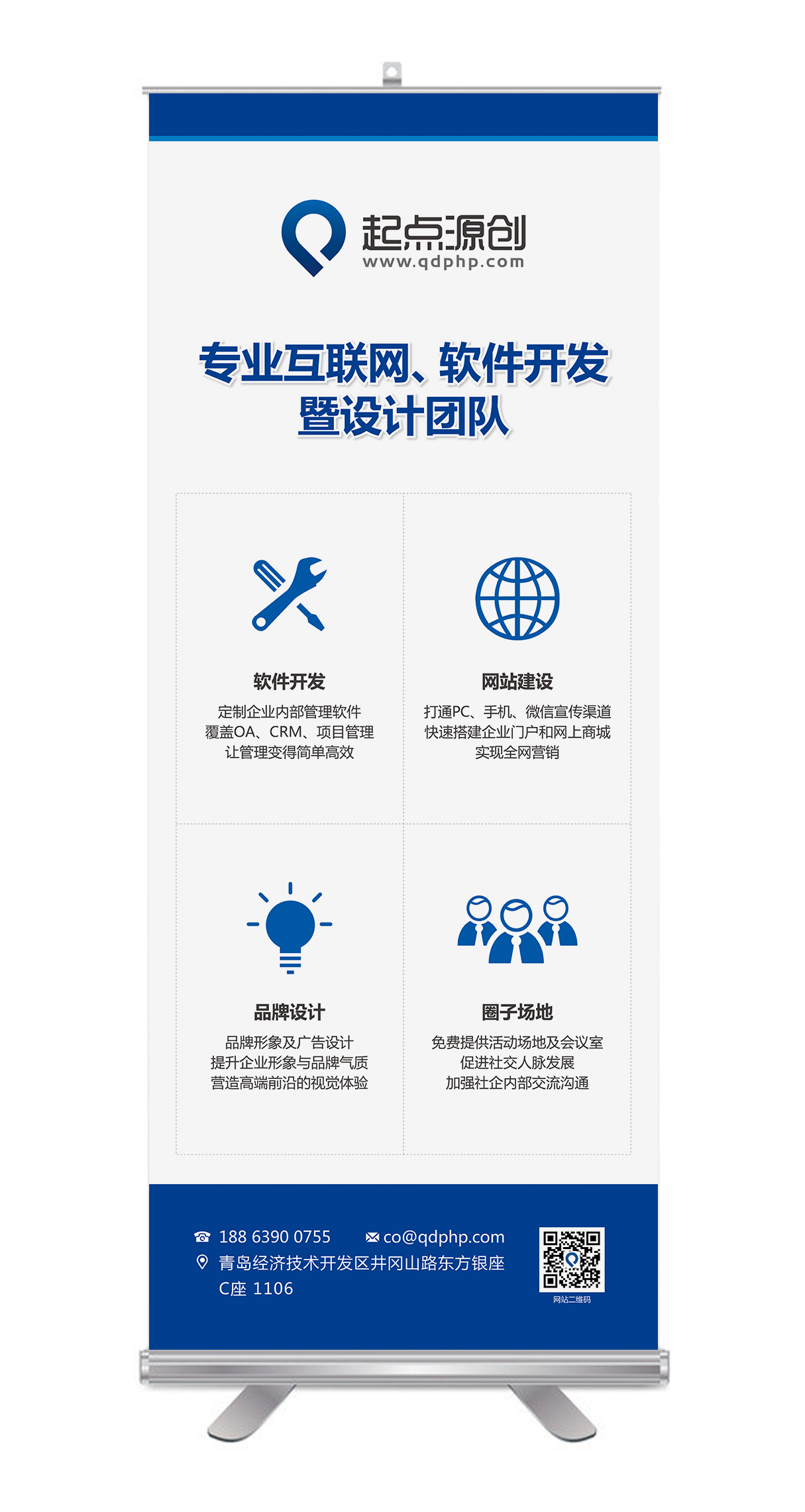 起点源创易拉宝