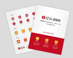 亿斗单页2 亿斗单页设计