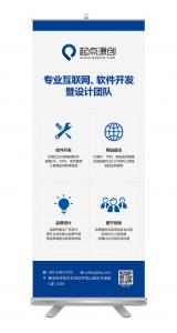易拉宝 起点源创易拉宝