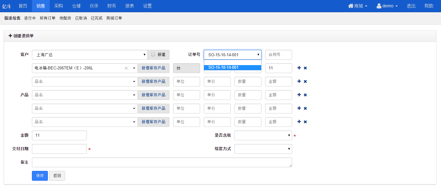 创建退货单内容