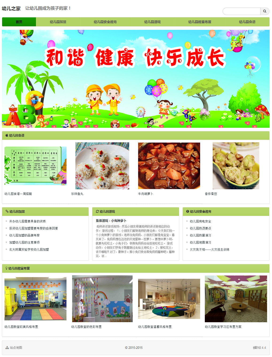幼儿之家