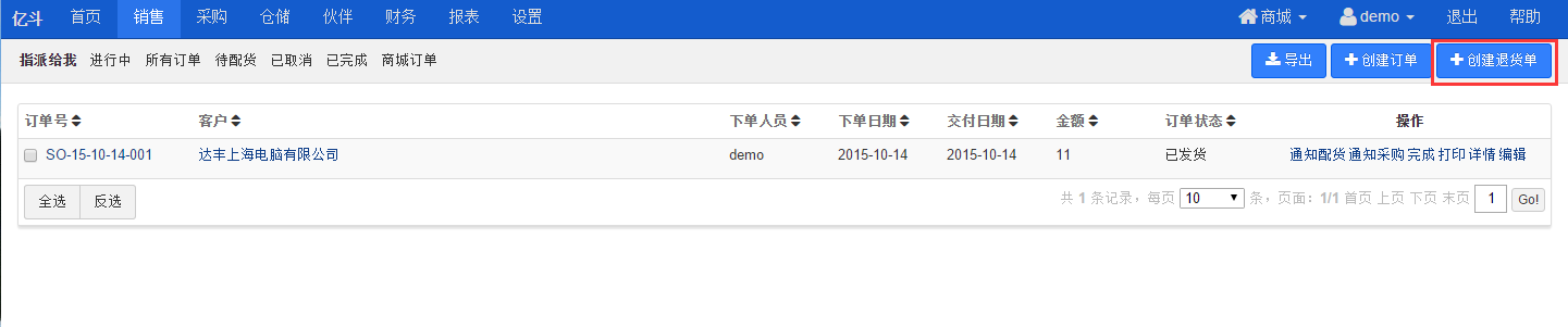 创建退货单入口