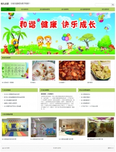 幼儿之家