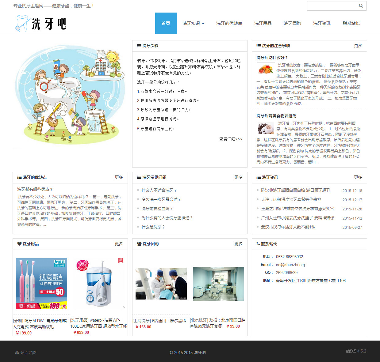 洗牙吧网站