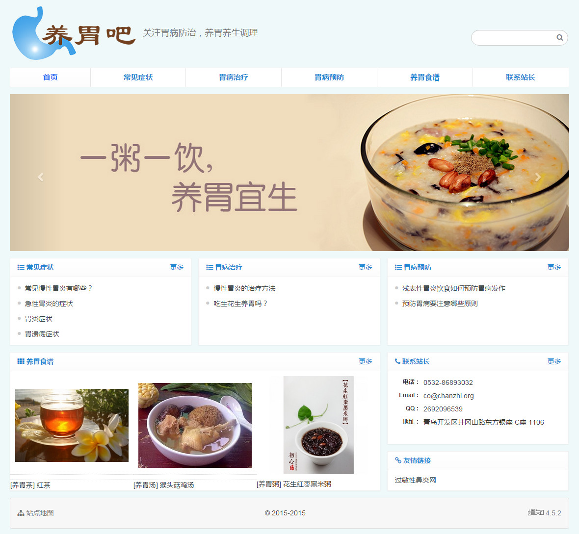 养胃吧网站