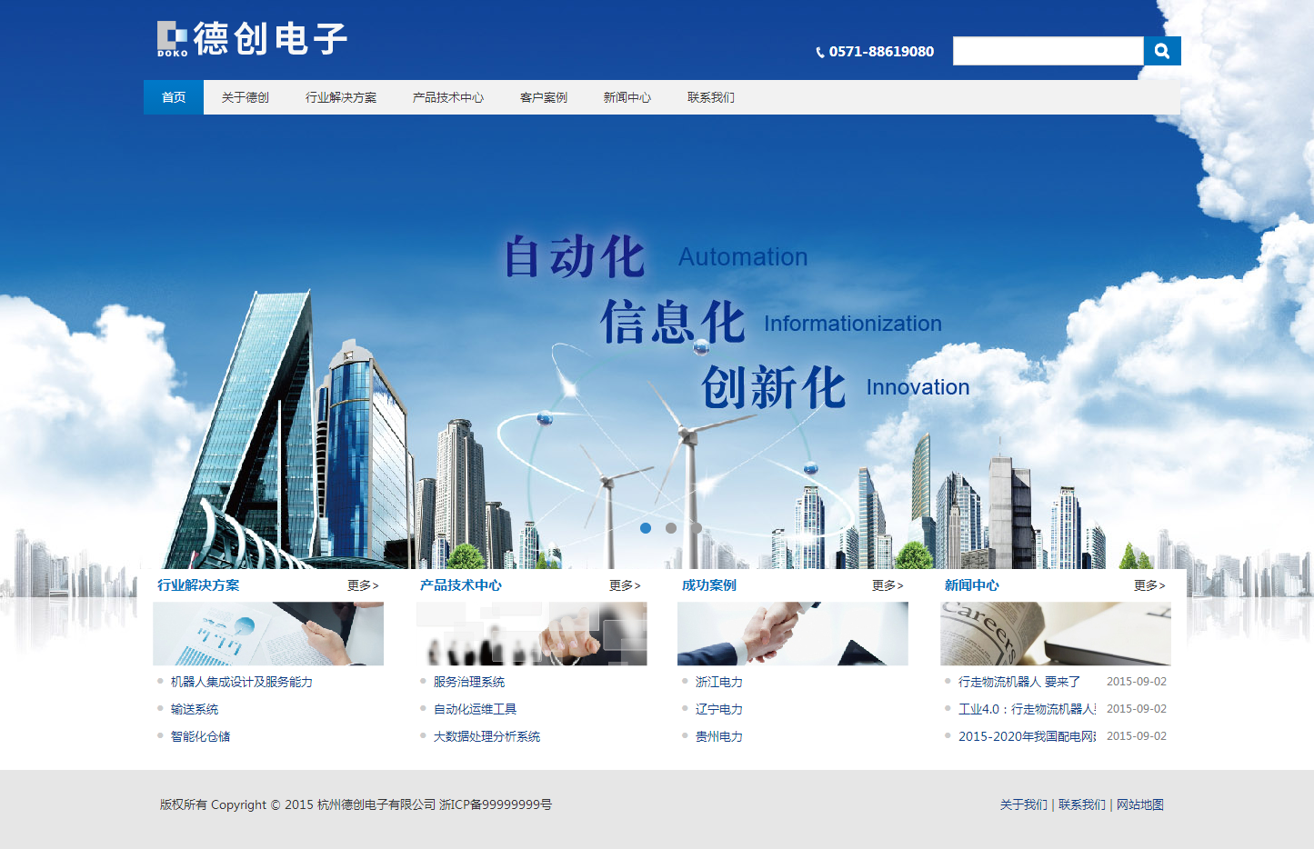 杭州德创电子有限公司 杭州德创电子科技有限公司