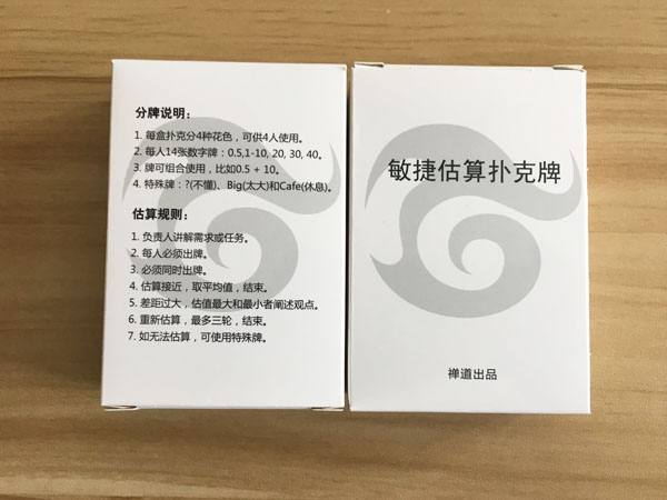 禅道敏捷估算扑克牌