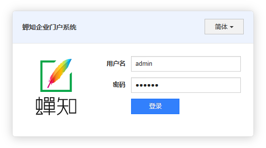 点击登录后台，在输入你刚设置好的蝉知管理员帐号和密码。