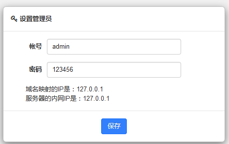 管理员的帐号和密码可以根据自己的使用需要来自定义。
