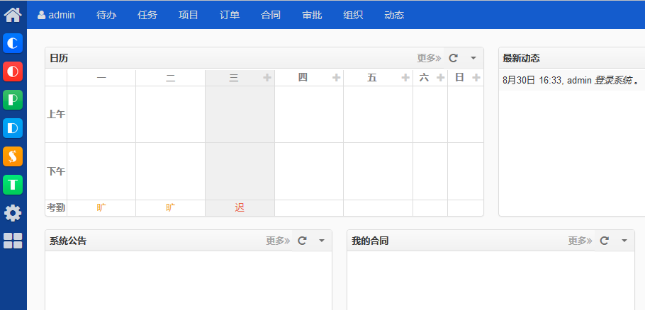 恭喜你，你已成功安装然之，且可以正常使用然之了。
