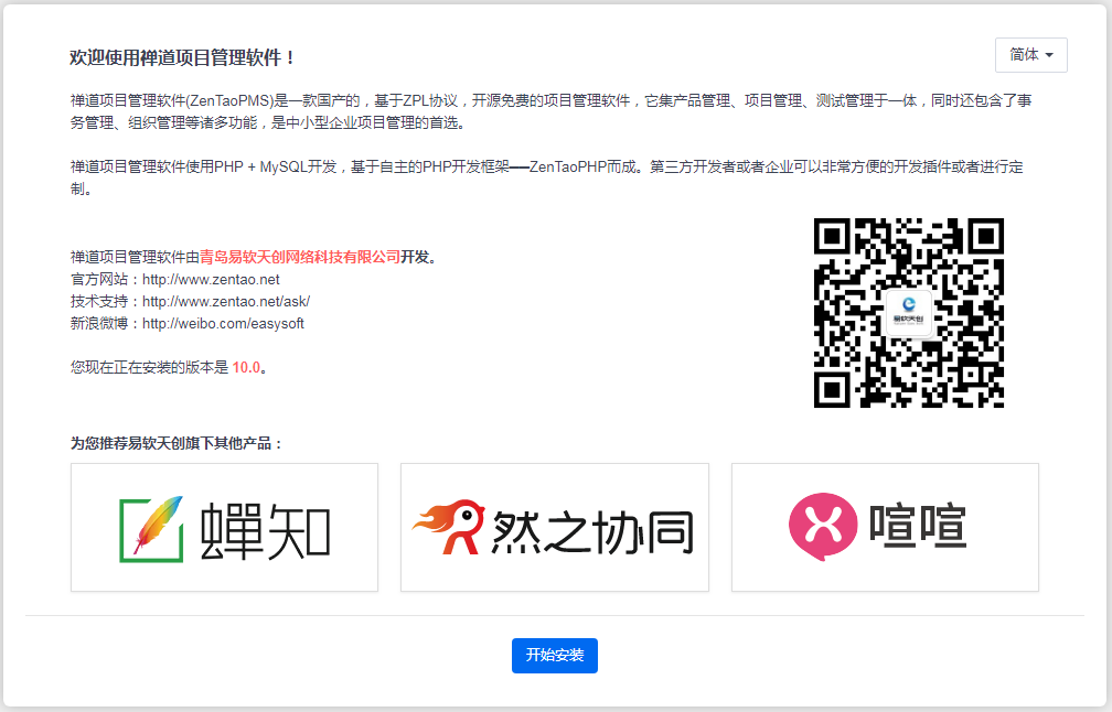 通过浏览器访问http://ip，系统会自动转入安装程序。