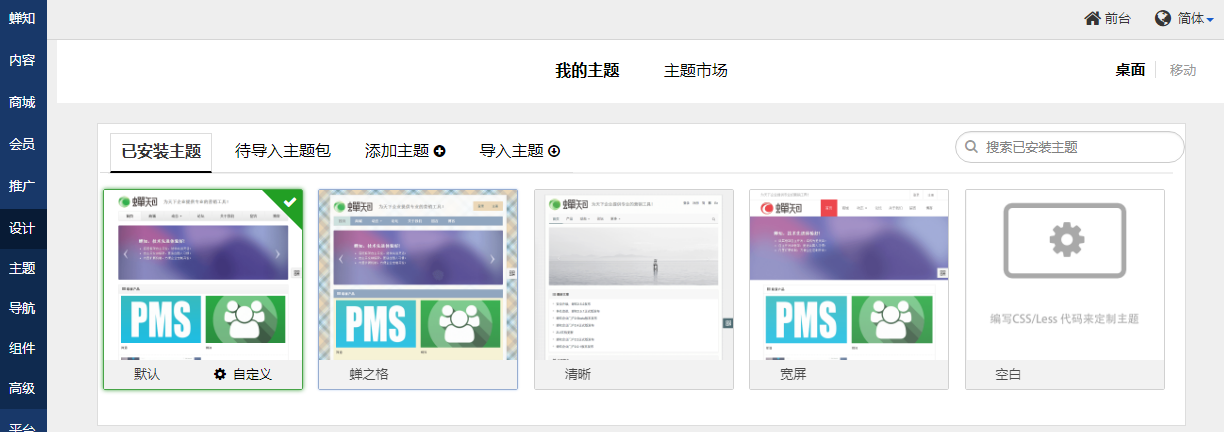 主题管理