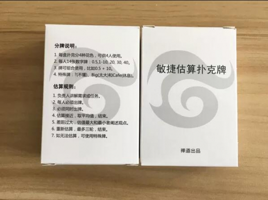 禅道敏捷估算扑克牌