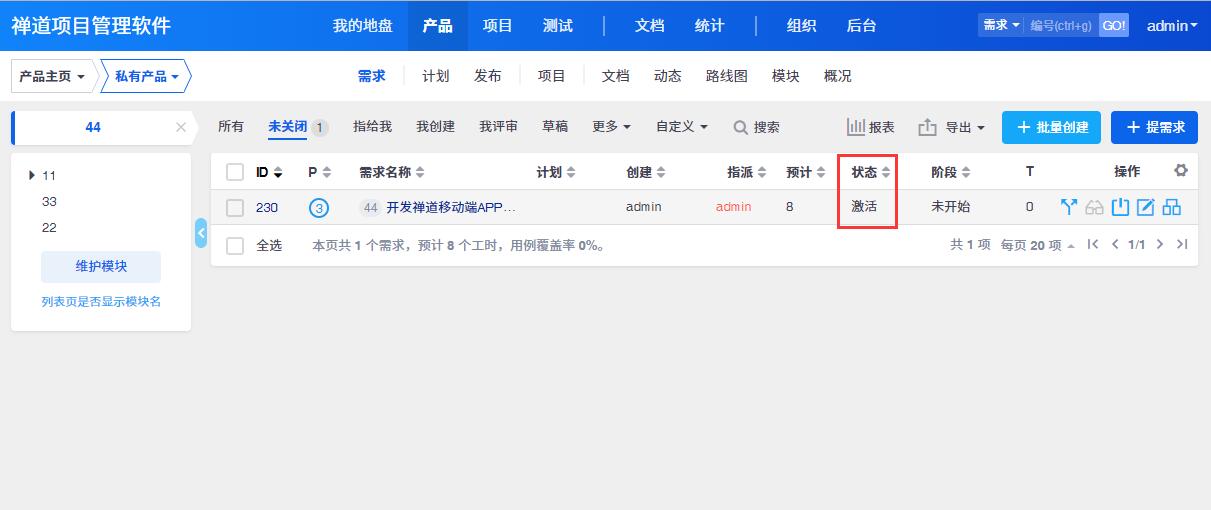 评审通过保存后的需求状态显示:激活。