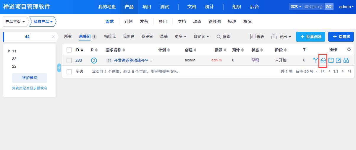 保存之后的需求状态是草稿状态,点击评审按钮即可进行评审需求。
