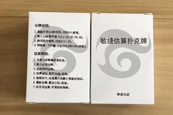 product-1 禅道敏捷估算扑克牌两副
