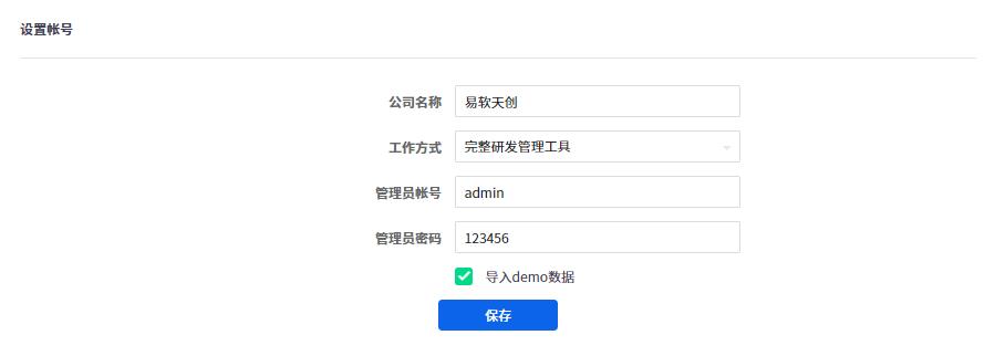 设置管理员帐号和工作方式。