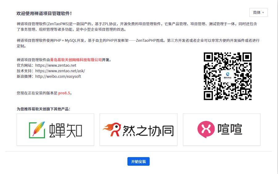 进入安装流程界面