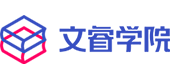 文睿学院
