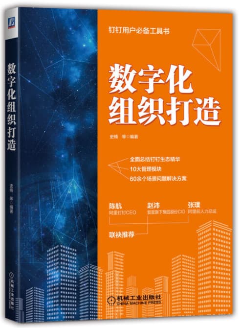 zuzhidazao 数字化组织打造
