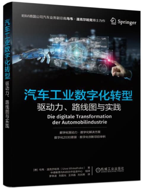 qiche 汽车工业数字化转型:驱动力、路线图与实践