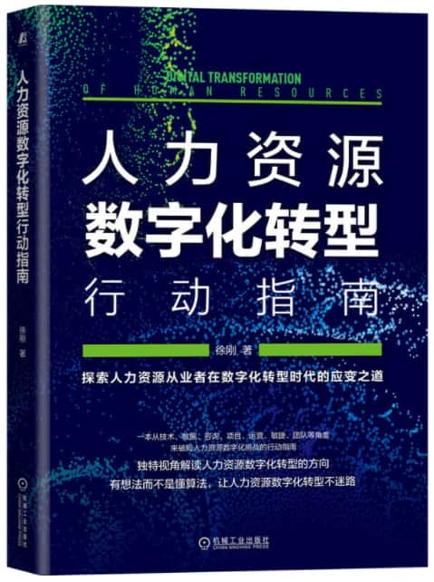 renliziyuan 人力资源数字化转型行动指南