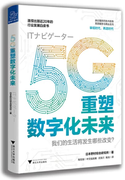 5G重塑数字化未来