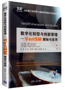 数字化转型与创新管理：VeriSM揭秘与应用