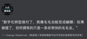 数字化转型的避坑指南:细说数字化转型十二大坑