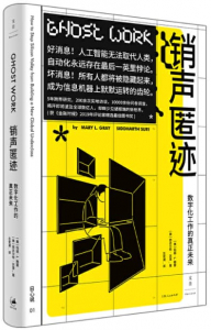 xiaoshengniji 销声匿迹:数字化工作的真正未来