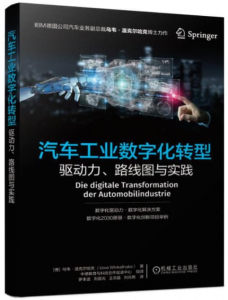 qiche 汽车工业数字化转型:驱动力、路线图与实践