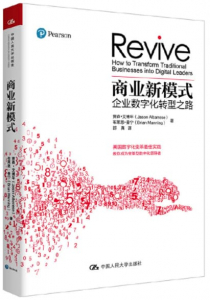 xinmoshi 商业新模式:企业数字化转型之路