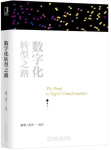 lu 数字化转型三部曲