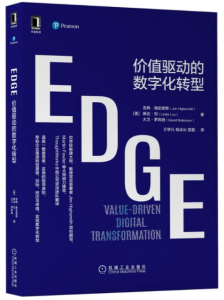 edge EDGE:价值驱动的数字化转型