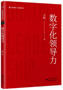 lingdaoli 数字化领导力