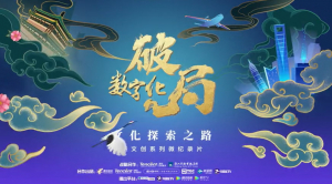 《数字化破局》系列：先导片