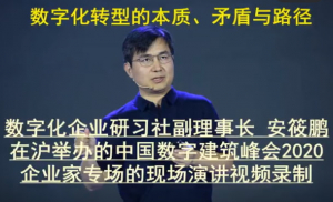  数字化转型的本质、矛盾与路径