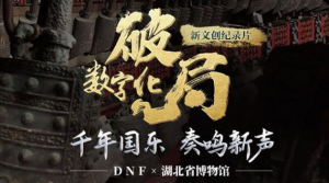 《数字化破局》系列（三）：千年国乐 奏鸣新声