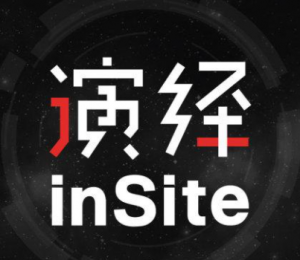 演绎inSite：数字化供应链究竟是什么？