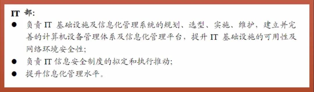 数字化转型-某企业的IT部门职能定义