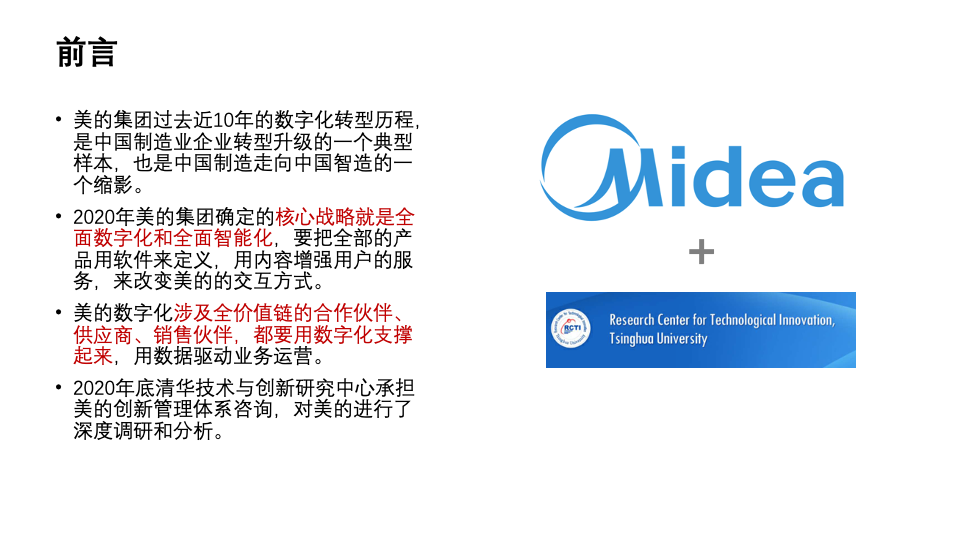 midea-digital-transformation-case-sharing-foreword midea-digital-transformation-case-sharing-foreword